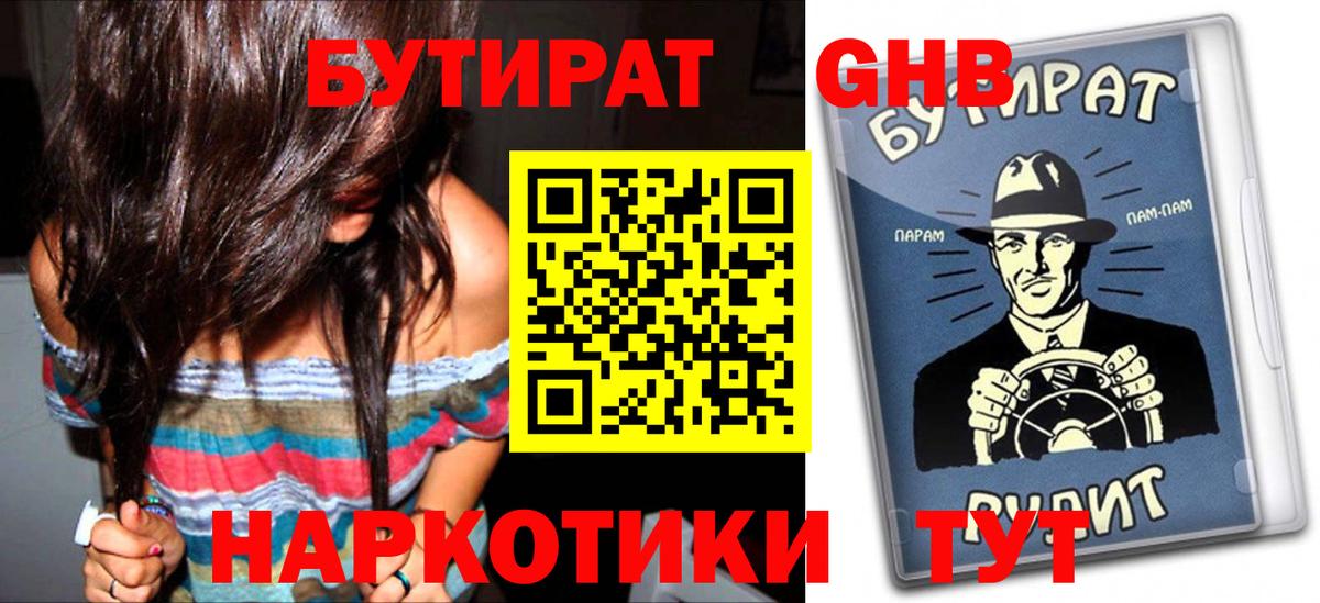 Бутират бутик Трёхгорный