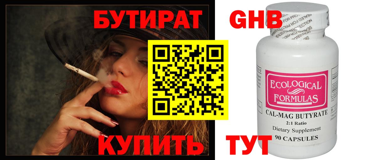 БУТИРАТ BDO  Вход с VPN  Бутират  Трёхгорный 