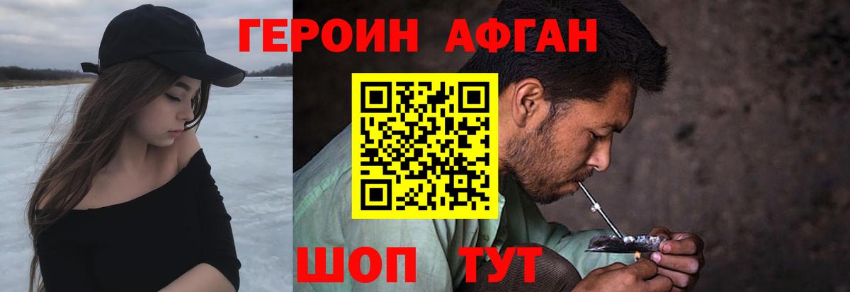 ГЕРОИН афганец  Вход с VPN  Трёхгорный 