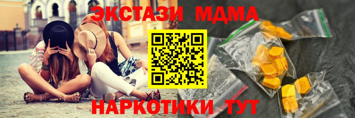 MDMA  Вход с VPN  МДМА кристаллы  Трёхгорный  MDMA кристаллы 