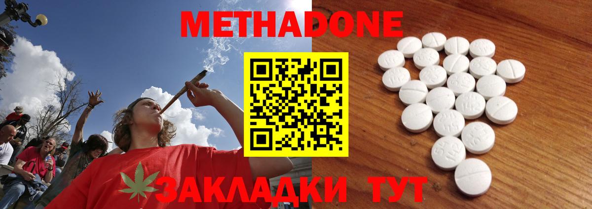 МЕТАДОН methadone  Вход с VPN  Трёхгорный  МЕТАДОН VHQ 