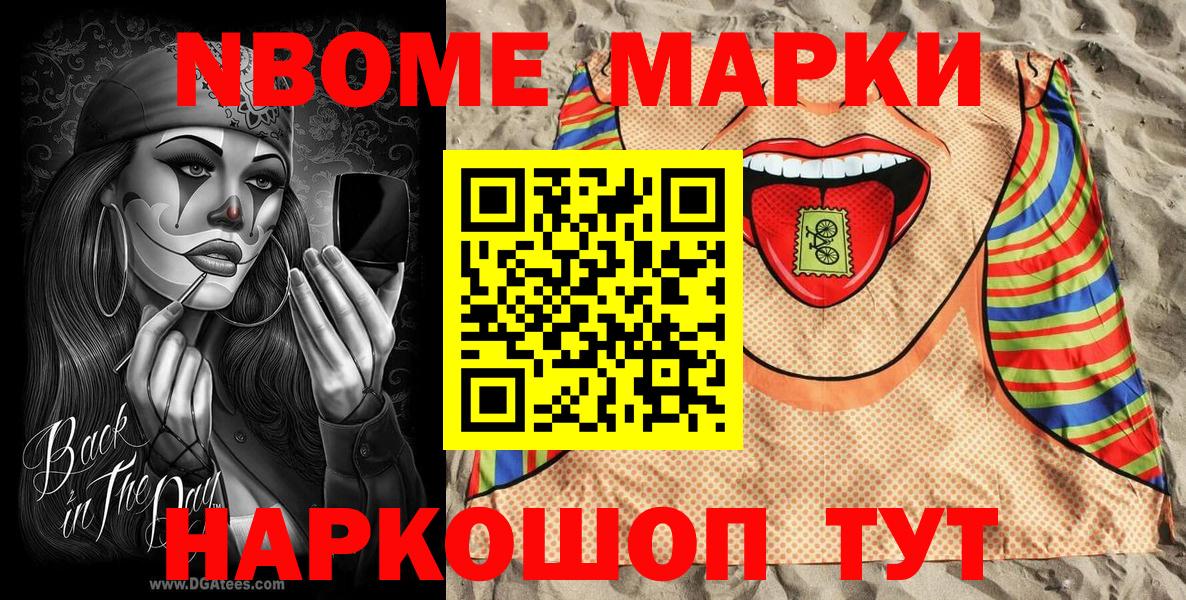 Марки NBOMe 1,5мг Трёхгорный